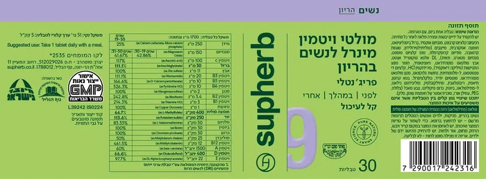 מולטי ויטמין לנשים בהיריון Supherb