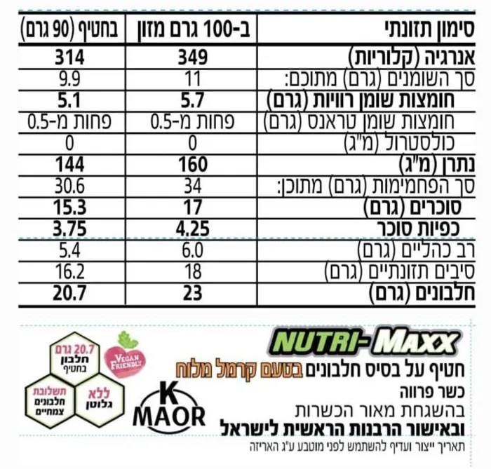 חטיף פרוטאין מקס טבעוני